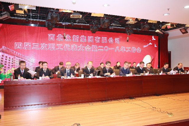 æ°¸æ°éå¢åå±ä¸æ¬¡èä»£ä¼æ¨2018å¹´å·¥ä½ä¼ééå¬å¼