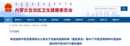 å½å®¶ä¸­å»è¯ç®¡çå±åå¸95ä¸ªä¸­å»ä¸´åºè·¯å¾